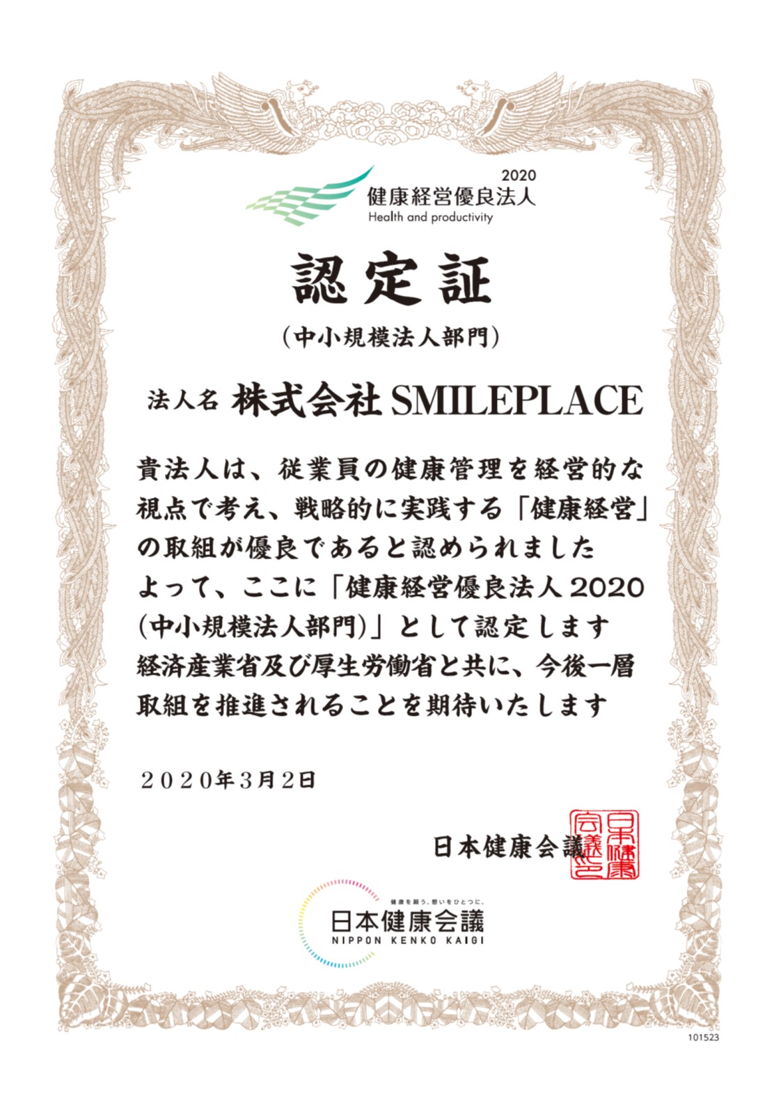 健康経営　認定　経済産業省　ストレスチェック　健康経営パッケージ　ストレスチェックキット